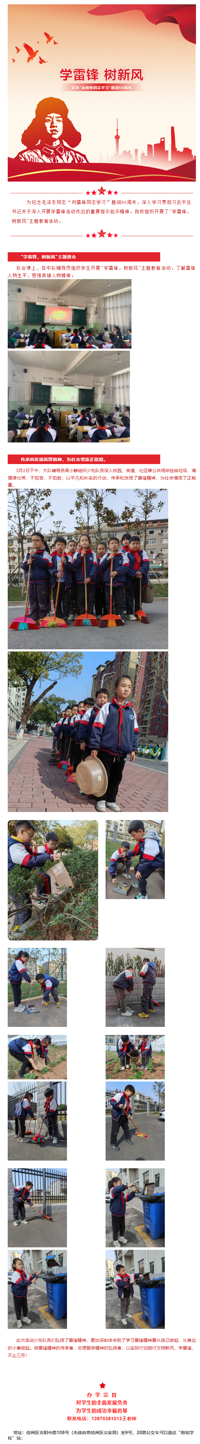 新知学校-__-“学雷锋，树新风，传承雷锋精神”主题活动.jpg