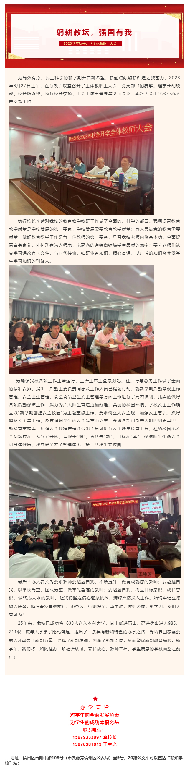 新知学校-__-行而不辍齐奔赴-怀揣梦想向未来——2023~2024学年第一学期全体教职工大会.jpg